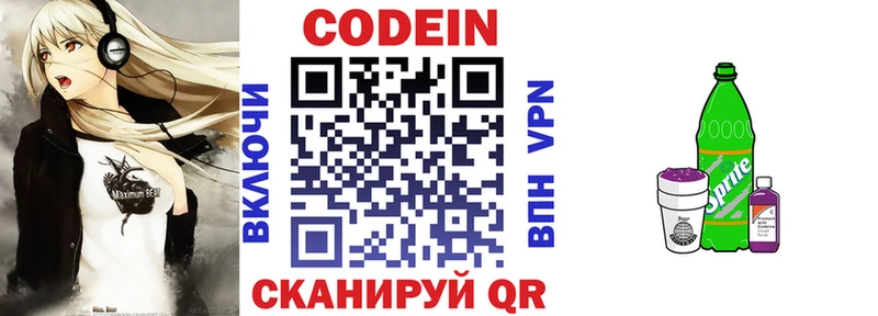 дарнет шоп Старая Купавна Кодеин напиток Lean (лин)